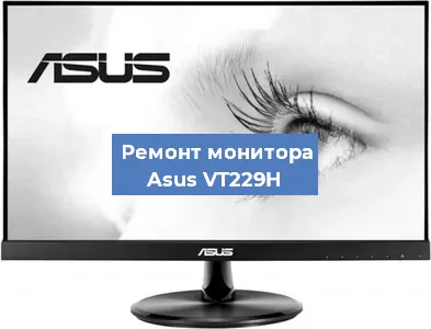 Замена матрицы на мониторе Asus VT229H в Санкт-Петербурге